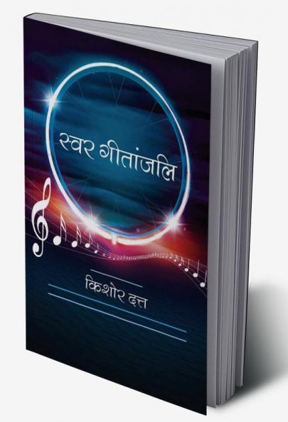 Swar Gitanjali
