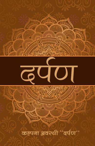 Darpan