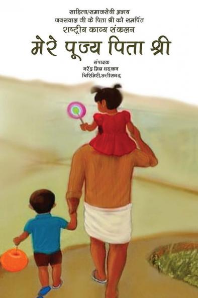 Rashtriya Kavya Sankalan Mere Pujya Pita shree