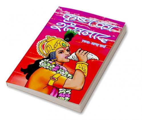 Krishna Ka Shankhnaad