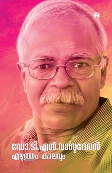 Dr. T.N. Vasudevan Ezhuthum Kalavum