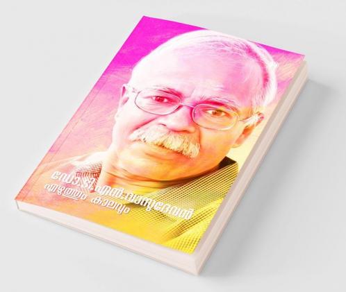 Dr. T.N. Vasudevan Ezhuthum Kalavum