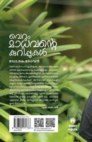 Verum Madhavante Kurippukal