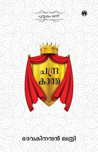 Chandrakantha part 1  2  3 & 4