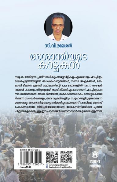 Asanthiyude Kazhchakal