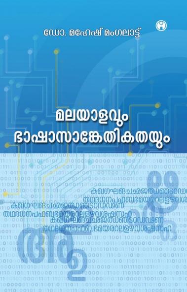 Malayalavum Bhasha Sankethikathayum