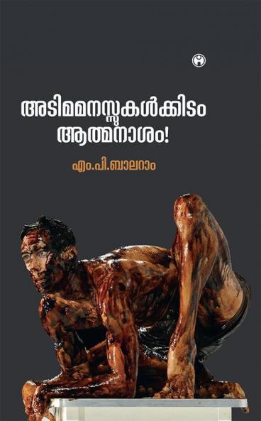 Adimamanassukalkkidam Atmanasam