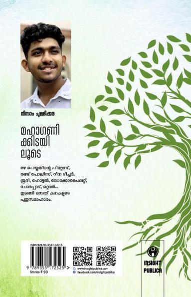 Mahaganikkidayiloode|Nine Stores by Nizam Chullikkara|INSIGHT PUBLICA