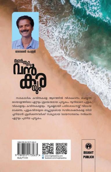 Manthariyum Vankarayum