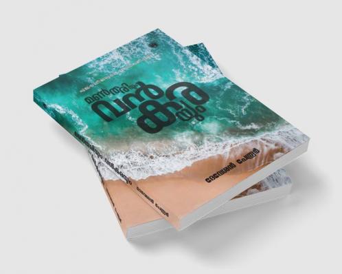 Manthariyum Vankarayum