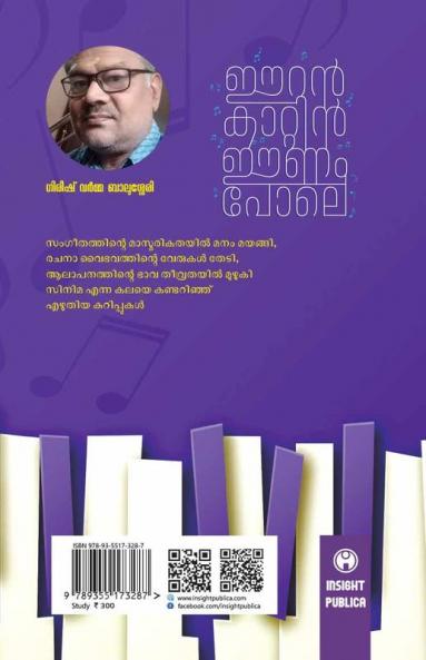 Eeran Kaatin Eenam Pole