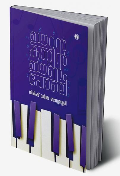 Eeran Kaatin Eenam Pole