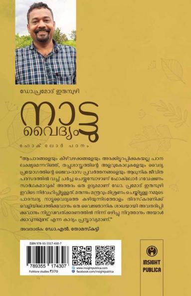Nattuvaidyam-Folklore Padanam(Second Edition)