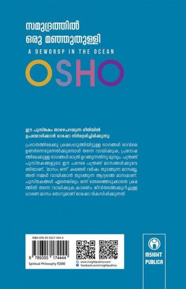 Samudrathil Oru Manjuthulli