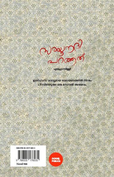 Sarayu Nadhi Paranjath|Edaprambilli Book| INSIGHT PUBLICA