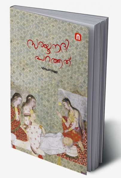 Sarayu Nadhi Paranjath|Edaprambilli Book| INSIGHT PUBLICA