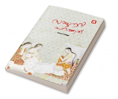 Sarayu Nadhi Paranjath|Edaprambilli Book| INSIGHT PUBLICA
