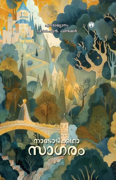 Nadodikkatha Sagaram