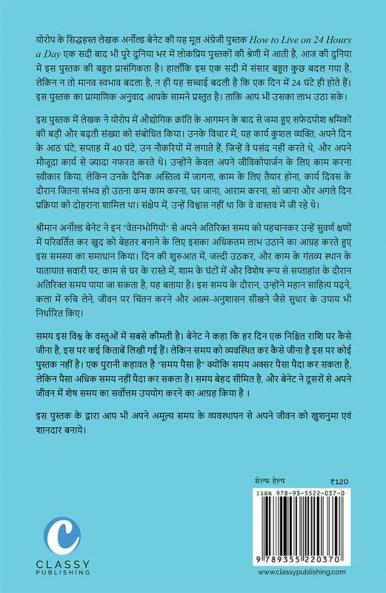 २४ घंटे के व्यवस्थापन का चमत्कार