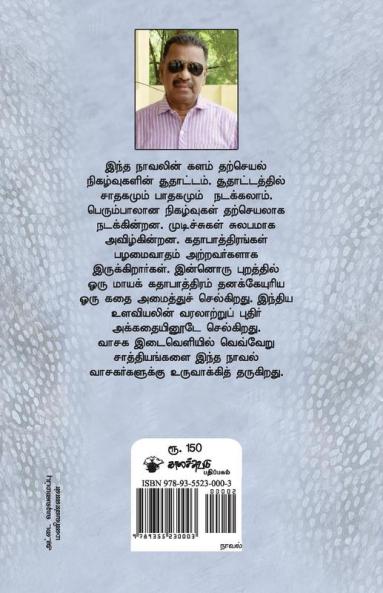 Oru Paadaki Oru Maayappiravi