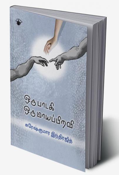 Oru Paadaki Oru Maayappiravi
