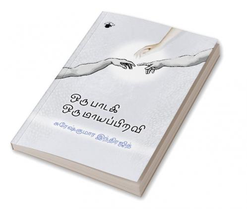 Oru Paadaki Oru Maayappiravi
