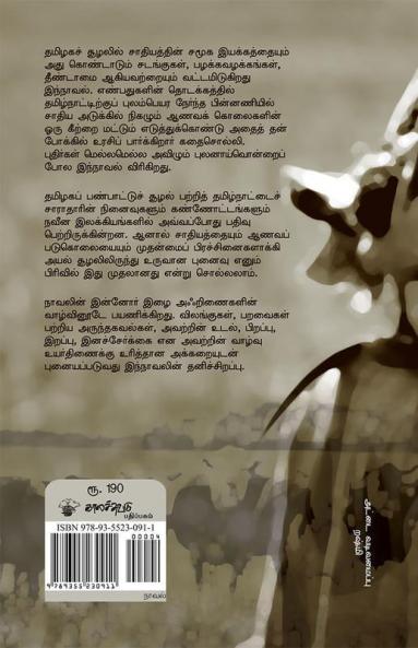 Pannaiyil oru mirukam