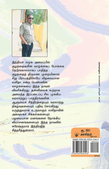 Naan Lalitha Pesukiren