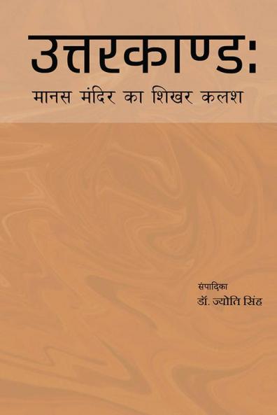 UTTARKAND: MANAS MANDIR KA SHIKHAR KALASH