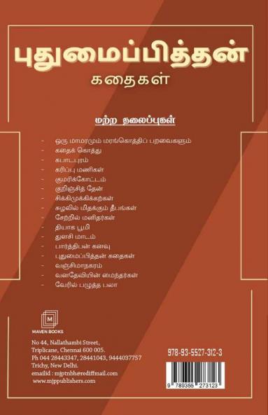 புதுமைப்பித்தன் கதைகள்