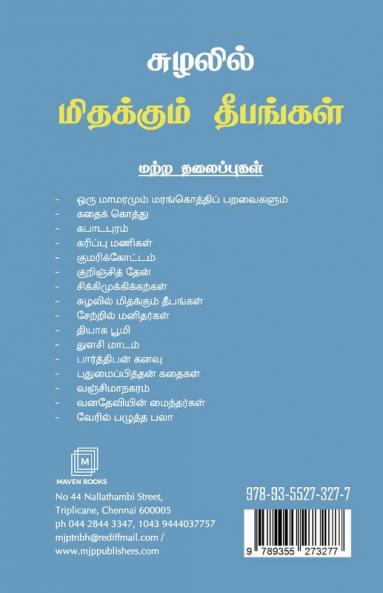 சுழலில் மிதக்கும் தீபங்கள்
