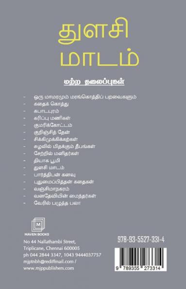 துளசி மாடம்