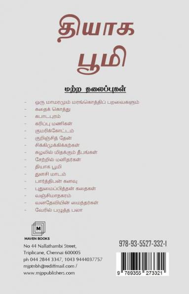 தியாக பூமி