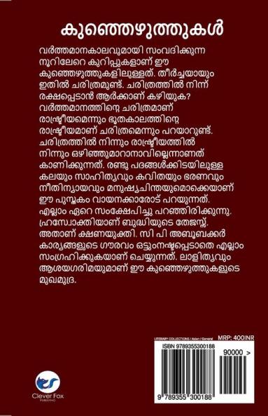 കുഞ്ഞെഴുത്തുകൾ/ Kunjezhuththukal