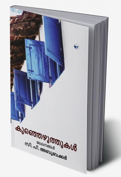 കുഞ്ഞെഴുത്തുകൾ/ Kunjezhuththukal