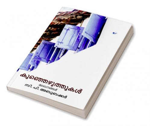 കുഞ്ഞെഴുത്തുകൾ/ Kunjezhuththukal