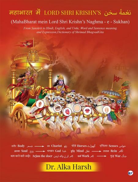 MahaBharat mein Lord Shri Krishn's Naghma - e - Sukhan