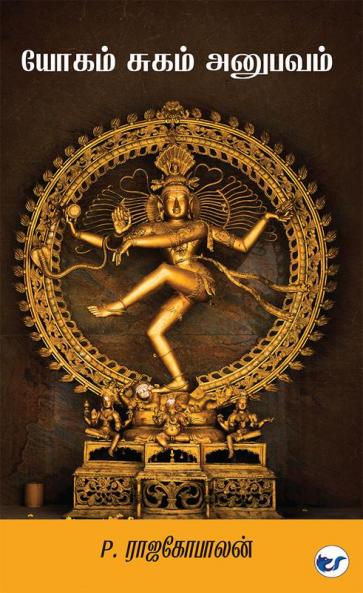 Yogam Sugam Anubavam