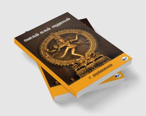 Yogam Sugam Anubavam