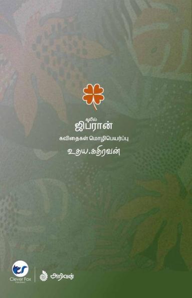 Ghibran Kavithaigal