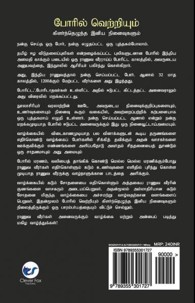 Poril Vetriyum Kilarnthezhundha Iniya Ninavugalum