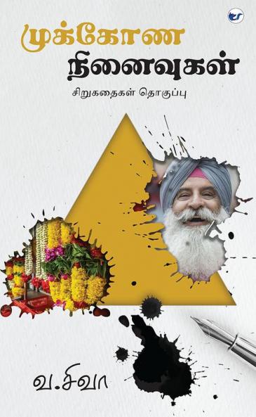 Mukkona Ninaivugal: Sirukathaigal thoguppu