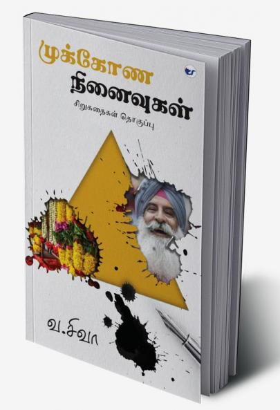 Mukkona Ninaivugal: Sirukathaigal thoguppu
