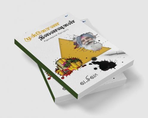 Mukkona Ninaivugal: Sirukathaigal thoguppu