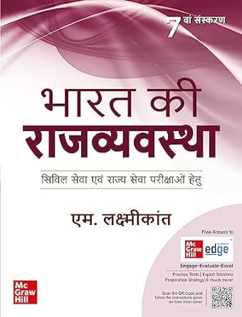भारत की राजव्यवस्था 7th Edition
