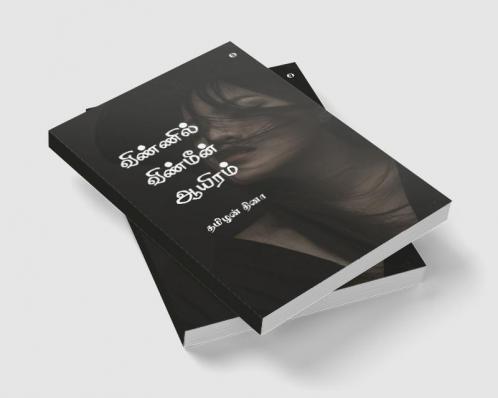 Vinnil Vinmeen Ayiram