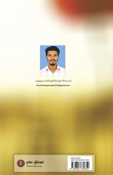 Theerathu kathal