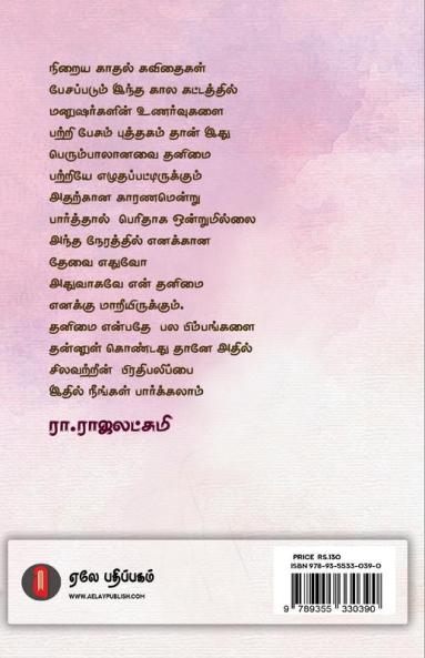 Punnagai sindhiya kannergal