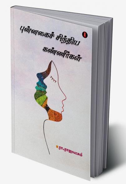 Punnagai sindhiya kannergal