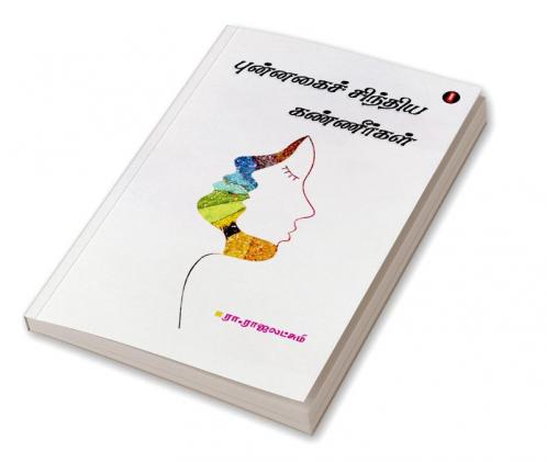 Punnagai sindhiya kannergal